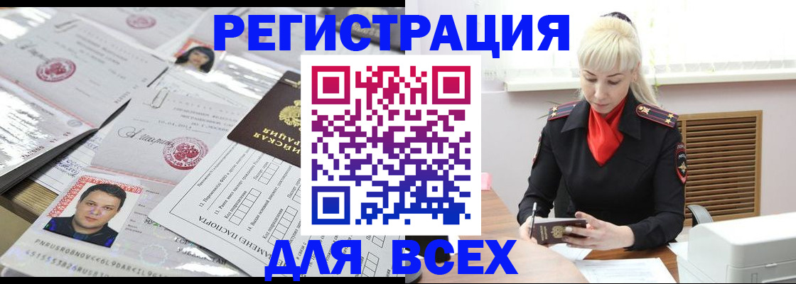 прописка штамп в Смоленской области