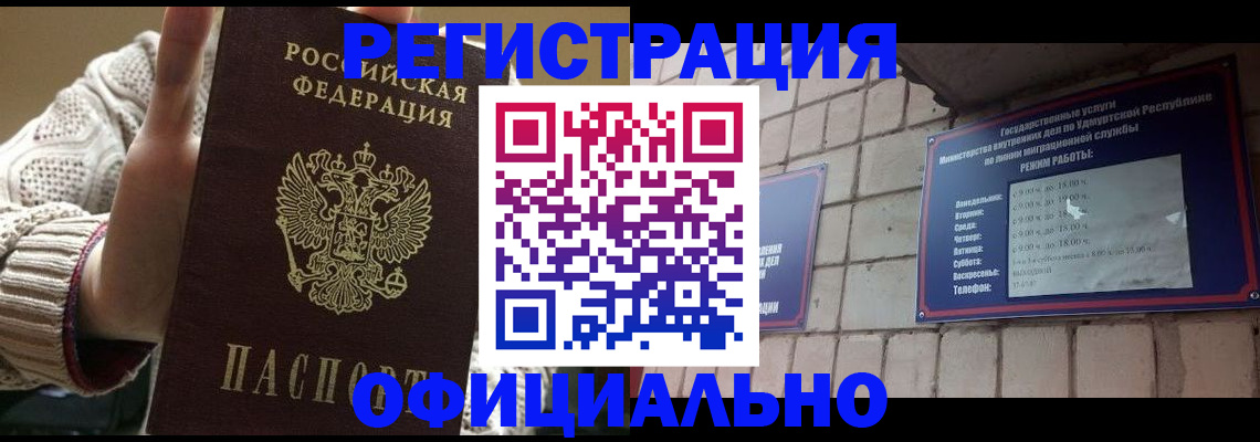 прописка гарантия в Смоленской области