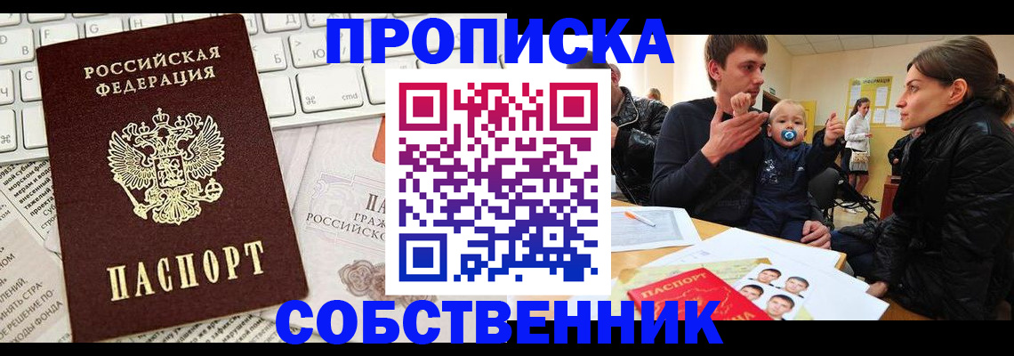 прописка гарантия в Смоленской области