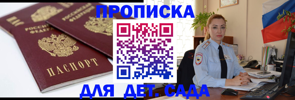 прописка штамп в Смоленской области